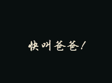 最萌身高差搞笑GIF动图图片