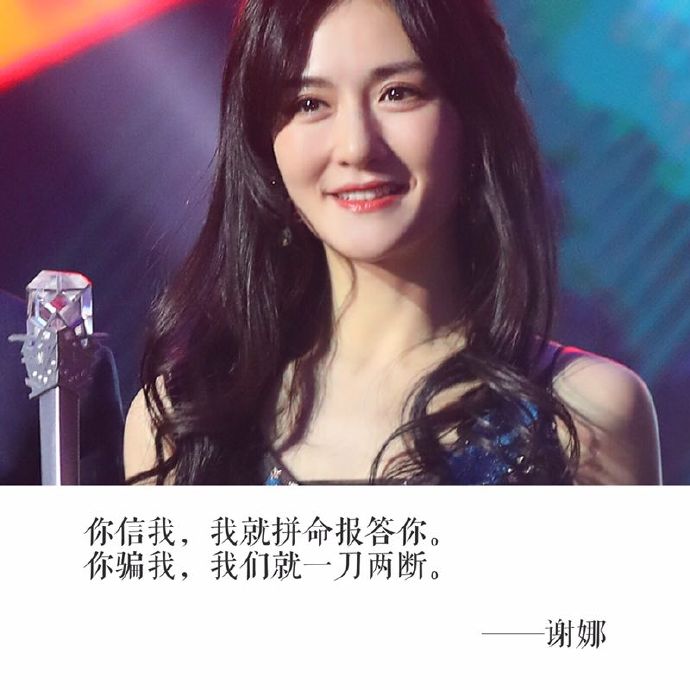 谢娜人生格言文字图片图片