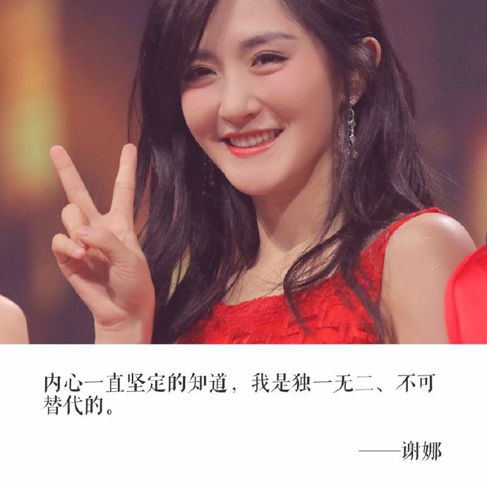 谢娜人生格言文字图片图片