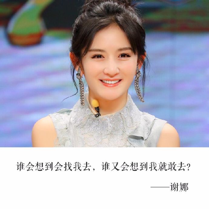 谢娜人生格言文字图片图片