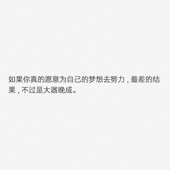 唯美暖心的文字语录图片图片