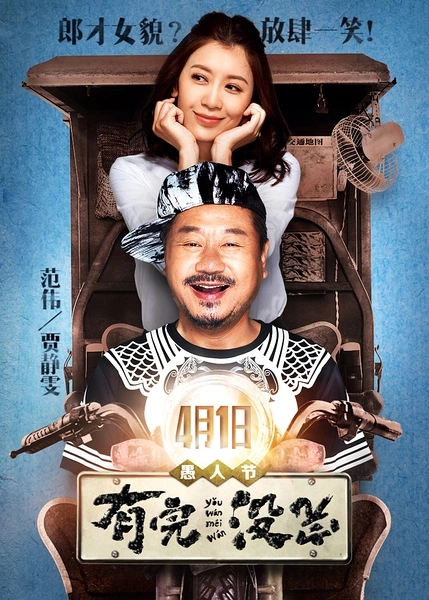 宋祖儿《有完没完》客串剧照图片图片