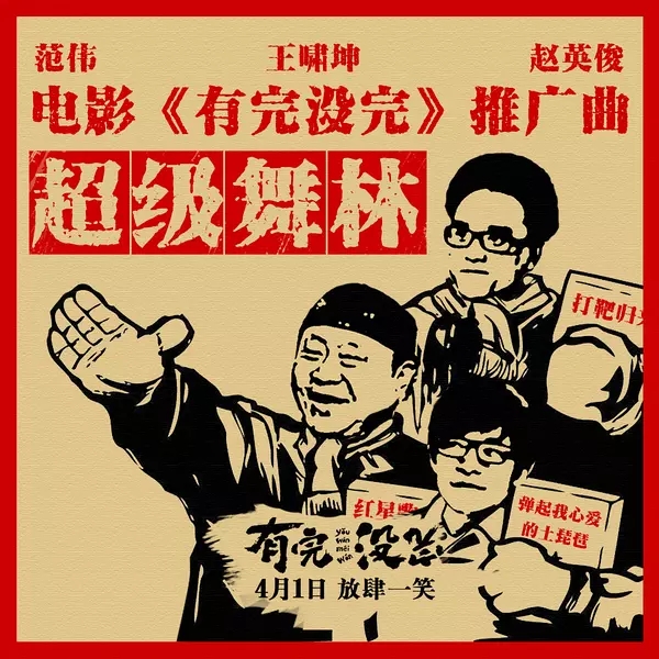 宋祖儿《有完没完》客串剧照图片图片