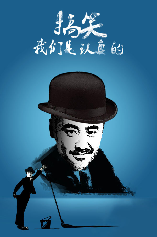张小斐欢乐喜剧人灭绝师太演出妆容图片图片