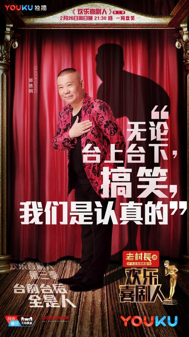 欢乐喜剧人潘斌龙写真图片图片