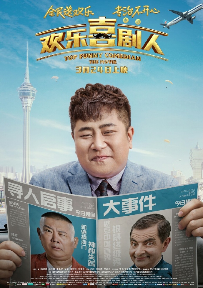 张小斐欢乐喜剧人灭绝师太演出妆容图片图片