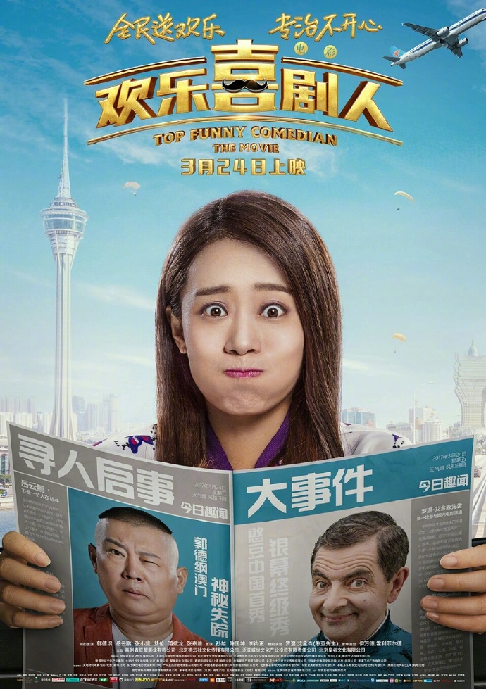 张小斐欢乐喜剧人灭绝师太演出妆容图片图片