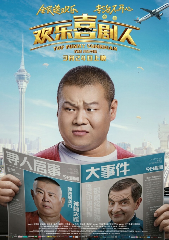 张小斐欢乐喜剧人灭绝师太演出妆容图片图片