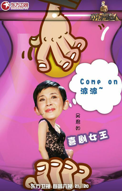 张小斐欢乐喜剧人灭绝师太演出妆容图片图片