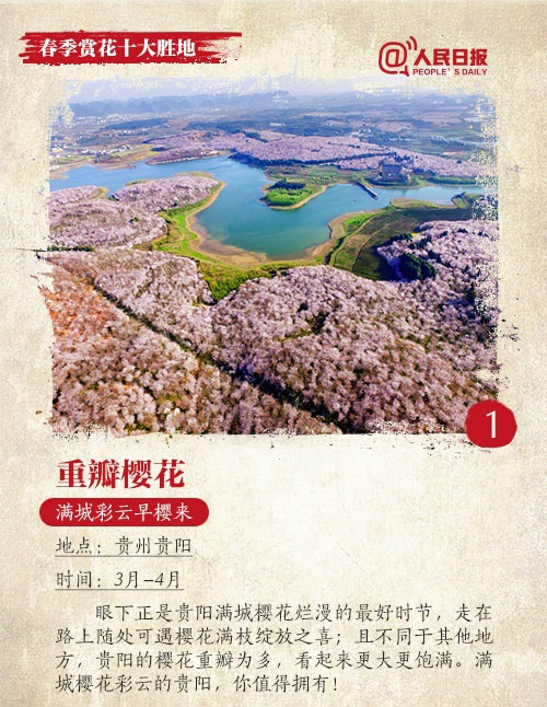 中国春季旅游十大赏花胜地图片图片