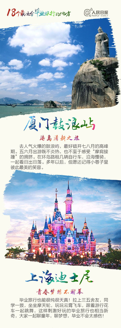 国内旅游推荐风景图片：适合毕业季旅行的地方图片