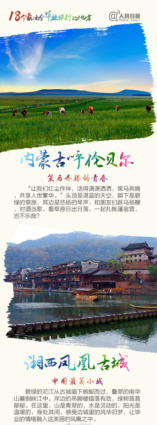 国内旅游推荐风景图片：适合毕业季旅行的地方图片
