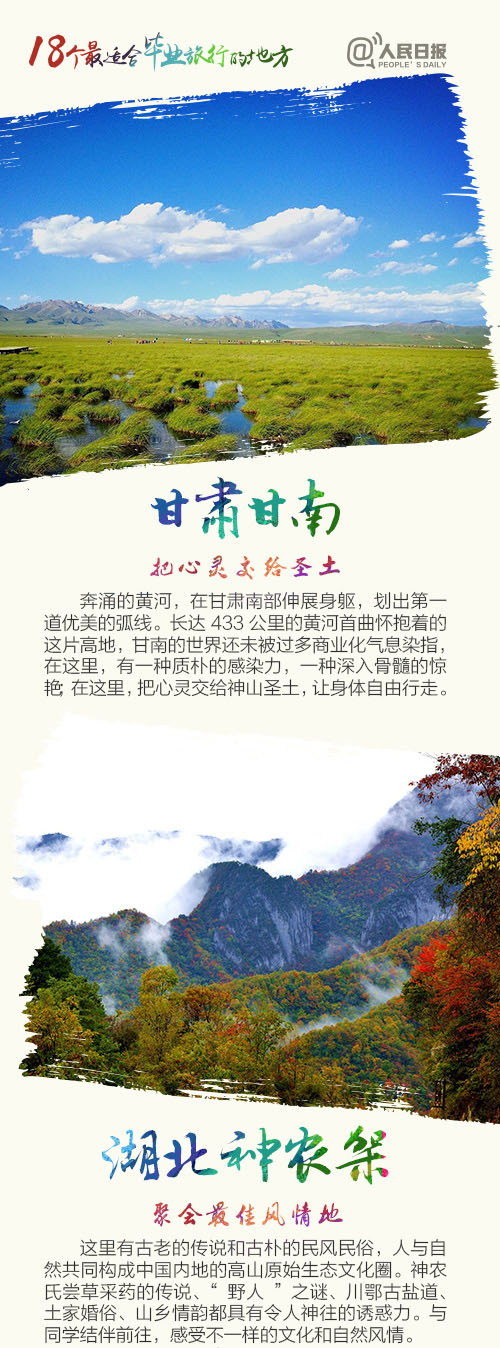 国内旅游推荐风景图片：适合毕业季旅行的地方图片