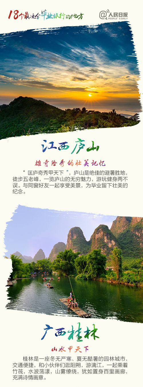 国内旅游推荐风景图片：适合毕业季旅行的地方图片