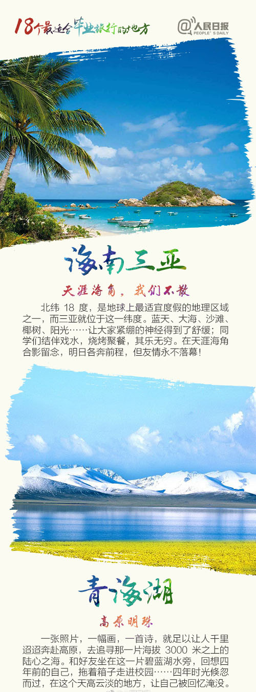 国内旅游推荐风景图片：适合毕业季旅行的地方图片