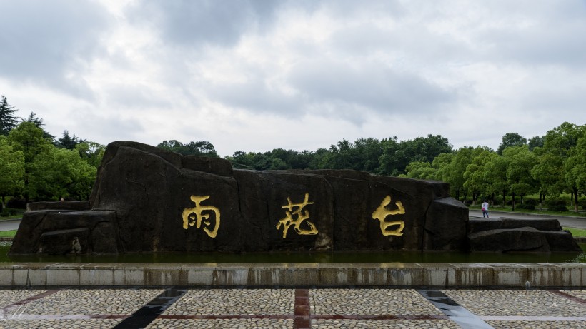 南京雨花台图片  南京风景图片图片