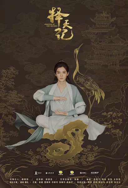 高清古装尤靖茹《择天记》剧照图片图片