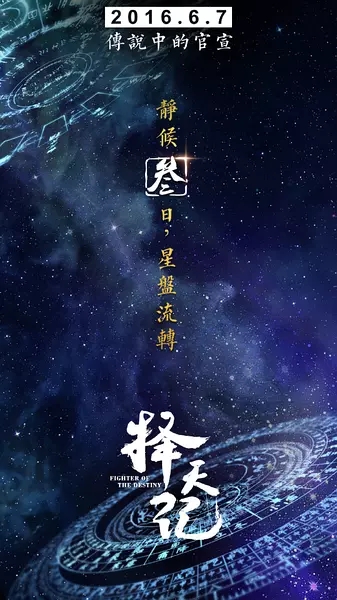 高清古装尤靖茹《择天记》剧照图片图片