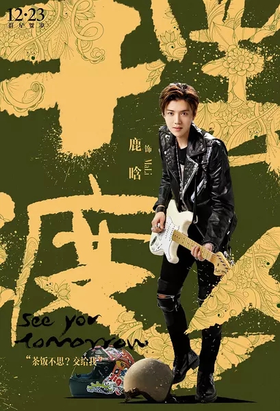 鹿晗12年录制《快乐大本营》图片汇总  妖孽美男鹿晗图片