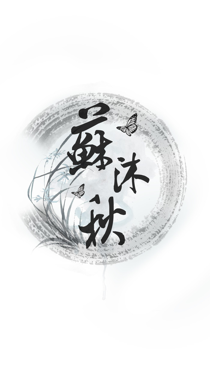 《三生三世十里桃花》文字海报图片图片