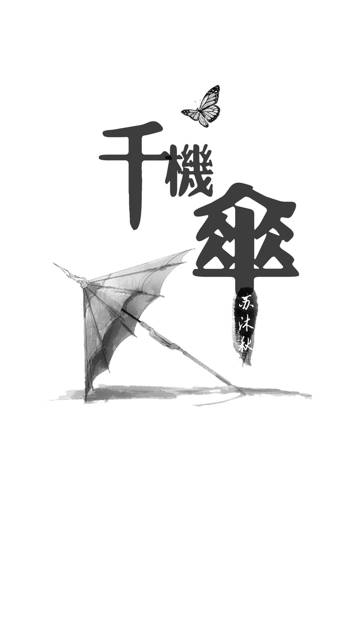 《三生三世十里桃花》文字海报图片图片