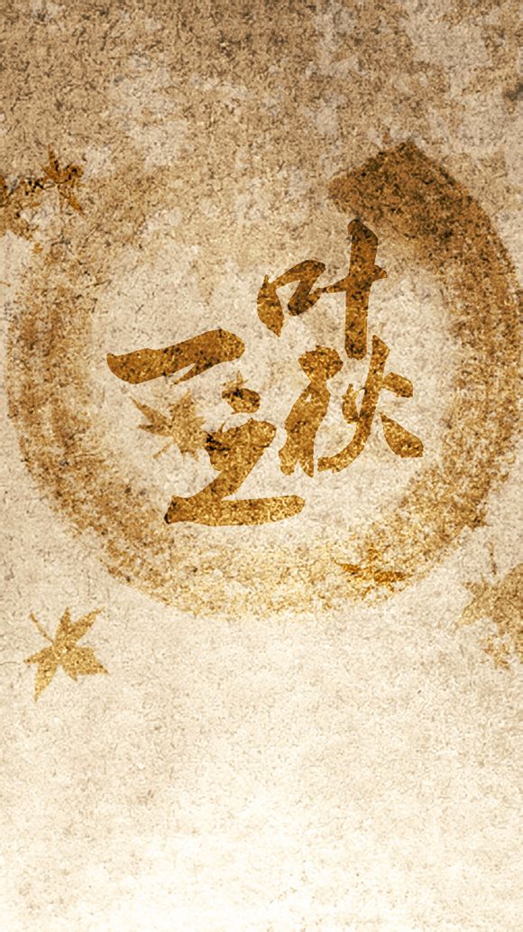 手机壁纸图片