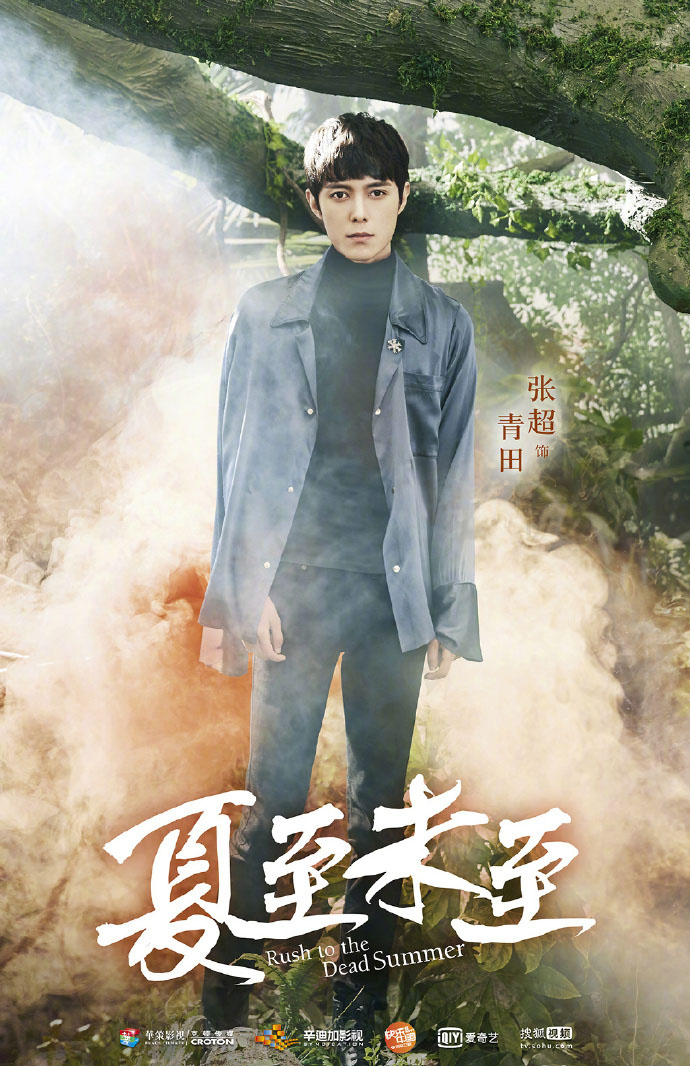 郭敬明新电视剧《夏至未至》主演精美人物剧照图片图片