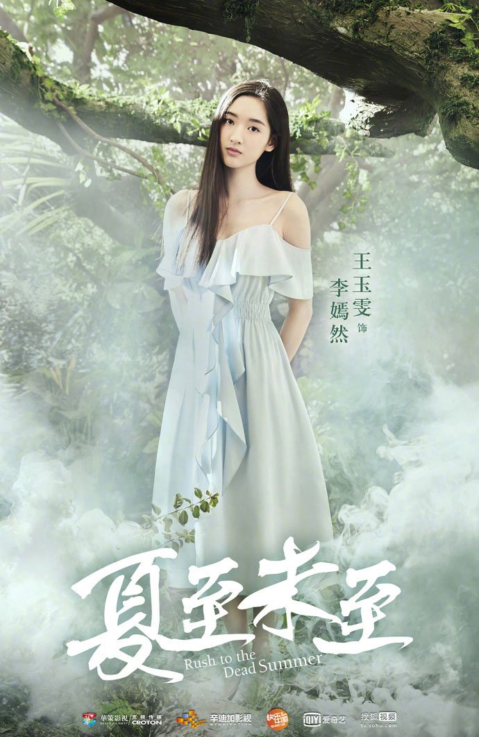 郭敬明新电视剧《夏至未至》主演精美人物剧照图片图片