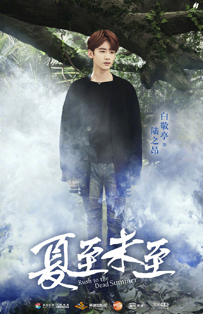 郭敬明新电视剧《夏至未至》主演精美人物剧照图片图片