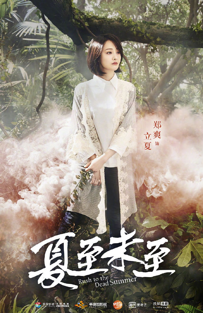 郭敬明新电视剧《夏至未至》主演精美人物剧照图片图片