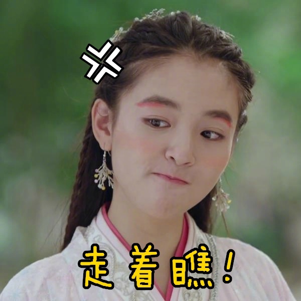《择天记》唐三十六委屈表情包图片图片