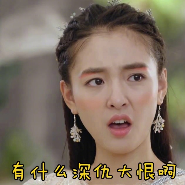 高清古装《择天记》落落吴倩搞笑表情包图片图片