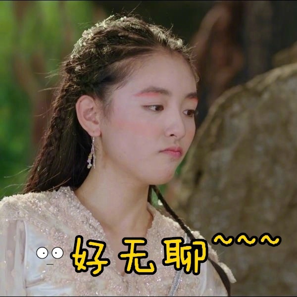高清古装《择天记》落落吴倩搞笑表情包图片图片