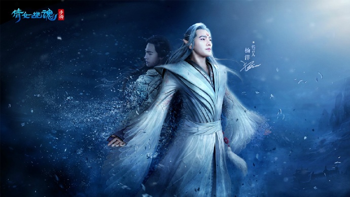 高清《倩女幽魂：人间情》“梦回”海报图片图片