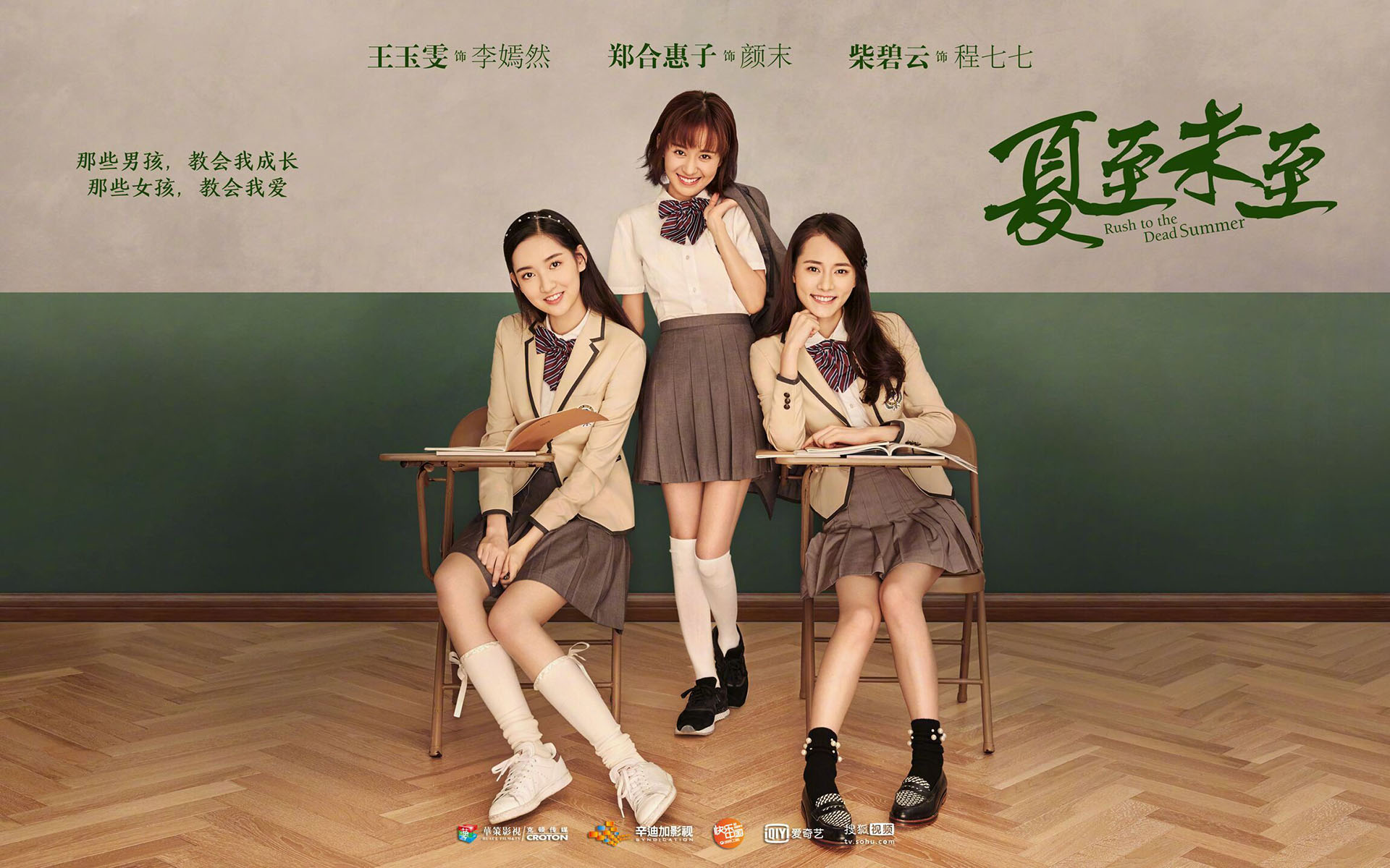 郭敬明新电视剧《夏至未至》主演精美人物剧照图片图片