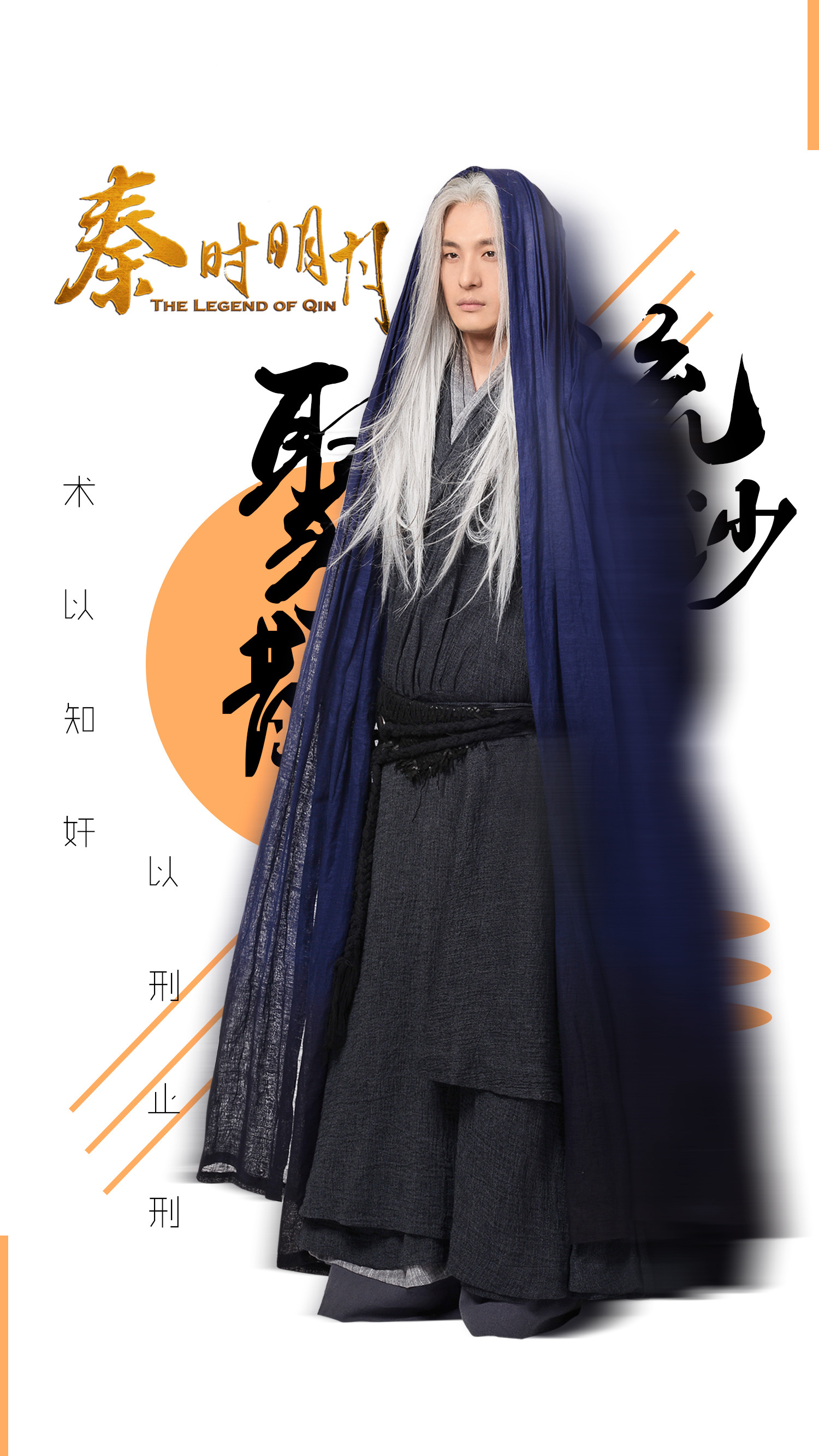 四川成都男演员孙艺洲《秦时明月》卫庄剧照图片图片 四川成都男演员孙艺洲《秦时明月》卫庄剧照图片图片