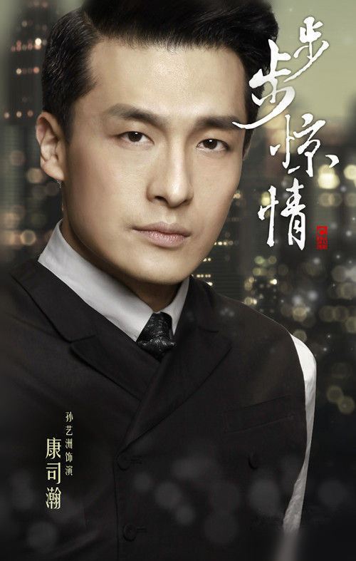 四川成都男演员孙艺洲《步步惊情》康司瀚剧照图片图片 四川成都男演员孙艺洲《步步惊情》康司瀚剧照图片图片