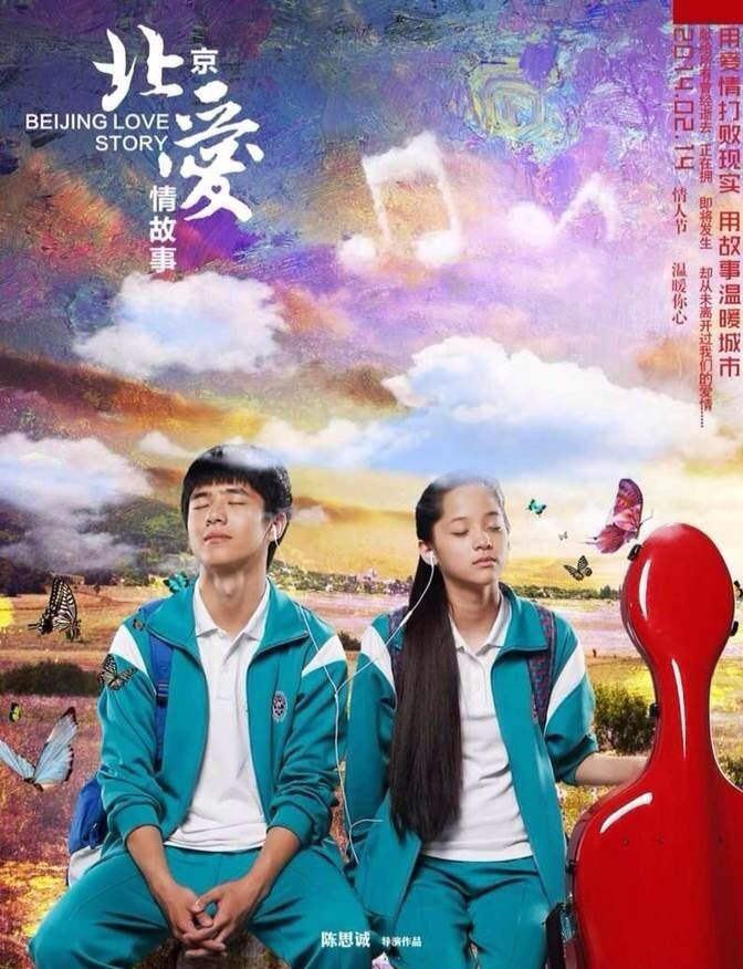 刘昊然欧阳娜娜《北京爱情故事》图片图片