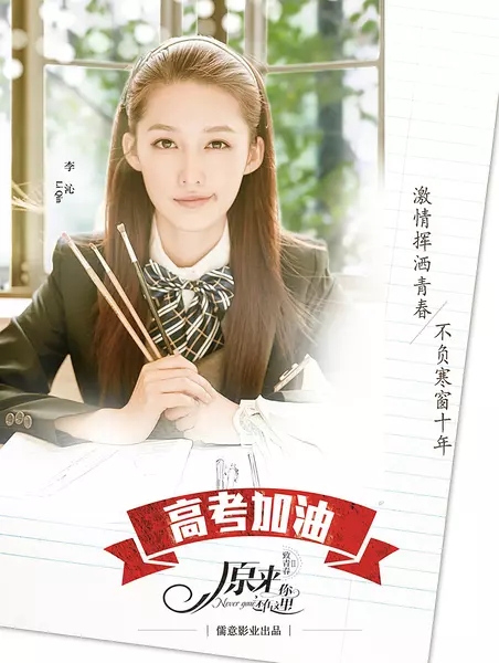 李沁《楚乔传》宣传活动时尚现场照图片图片