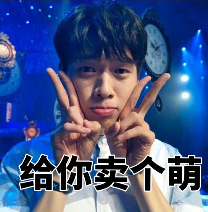 魏大勋《跨界歌王2》表情包图片图片