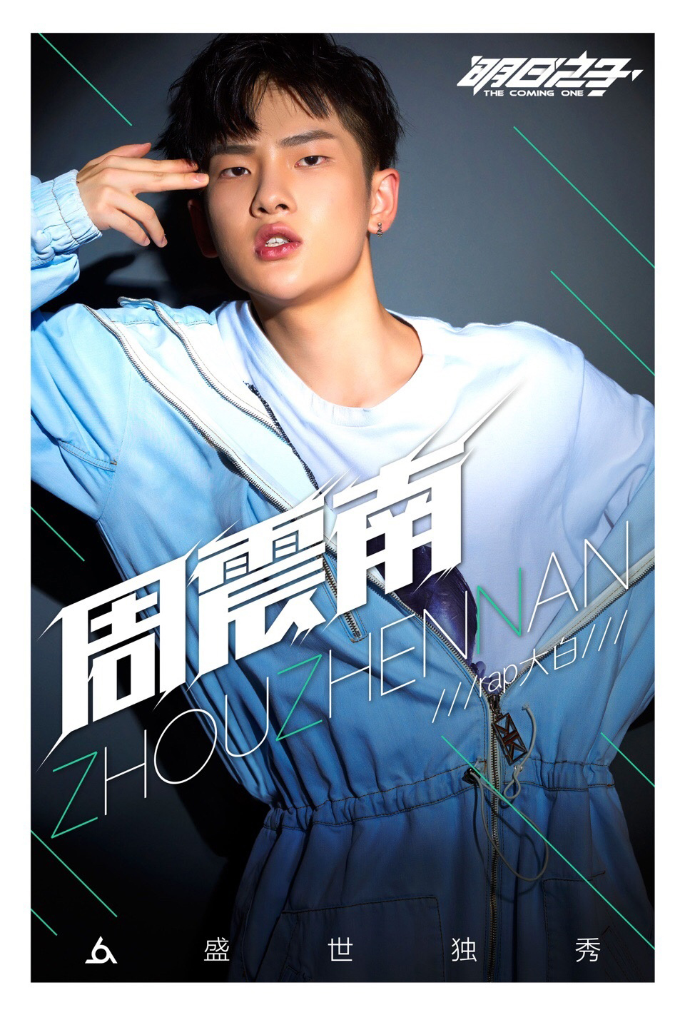 高清大陆男明星明日之子周震南舞台表演高清图片图片