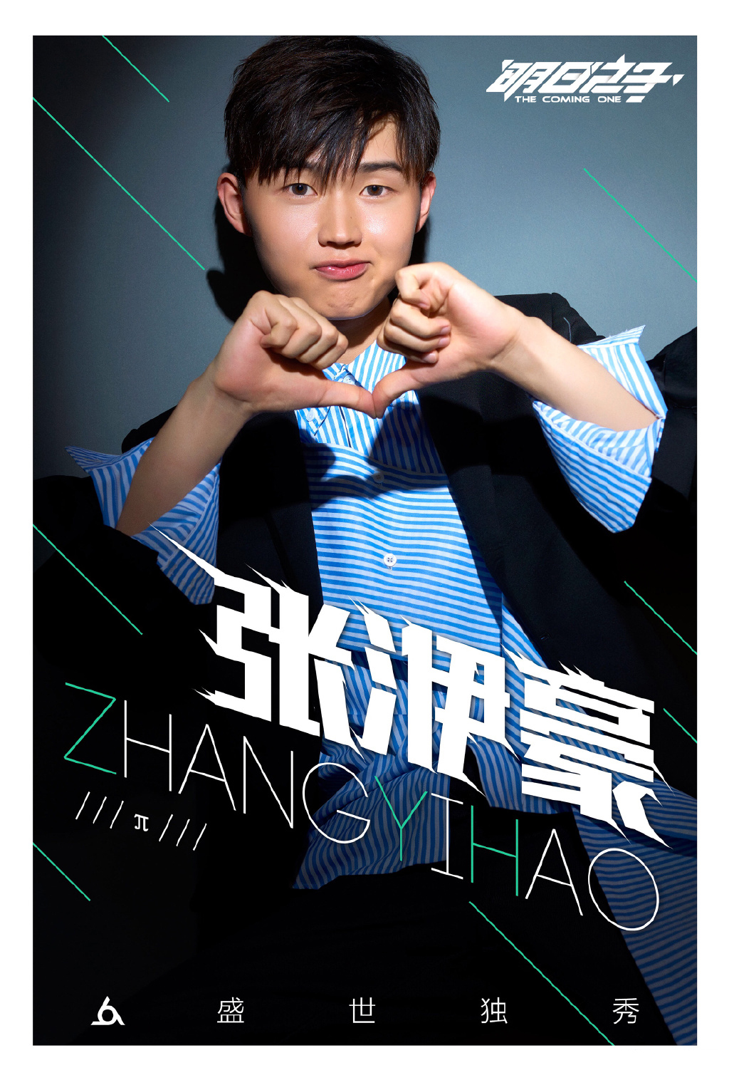 高清男星张洢豪帅气图片图片