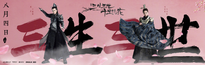 高清神话仙侠剧照《三生三世十里桃花》Q版人物海报高清图片图片