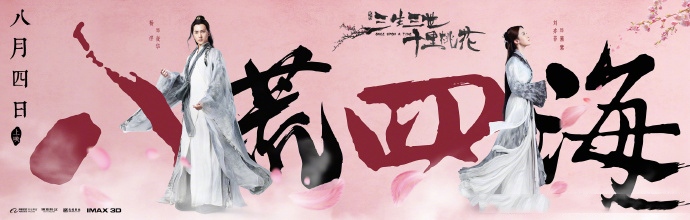 高清神话仙侠剧照《三生三世十里桃花》Q版人物海报高清图片图片