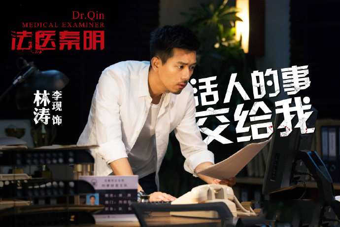 连续剧《法医秦明》剧照图片桌面壁纸图片