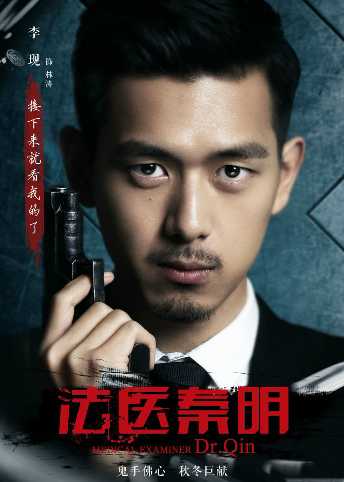 连续剧《法医秦明》剧照图片桌面壁纸图片