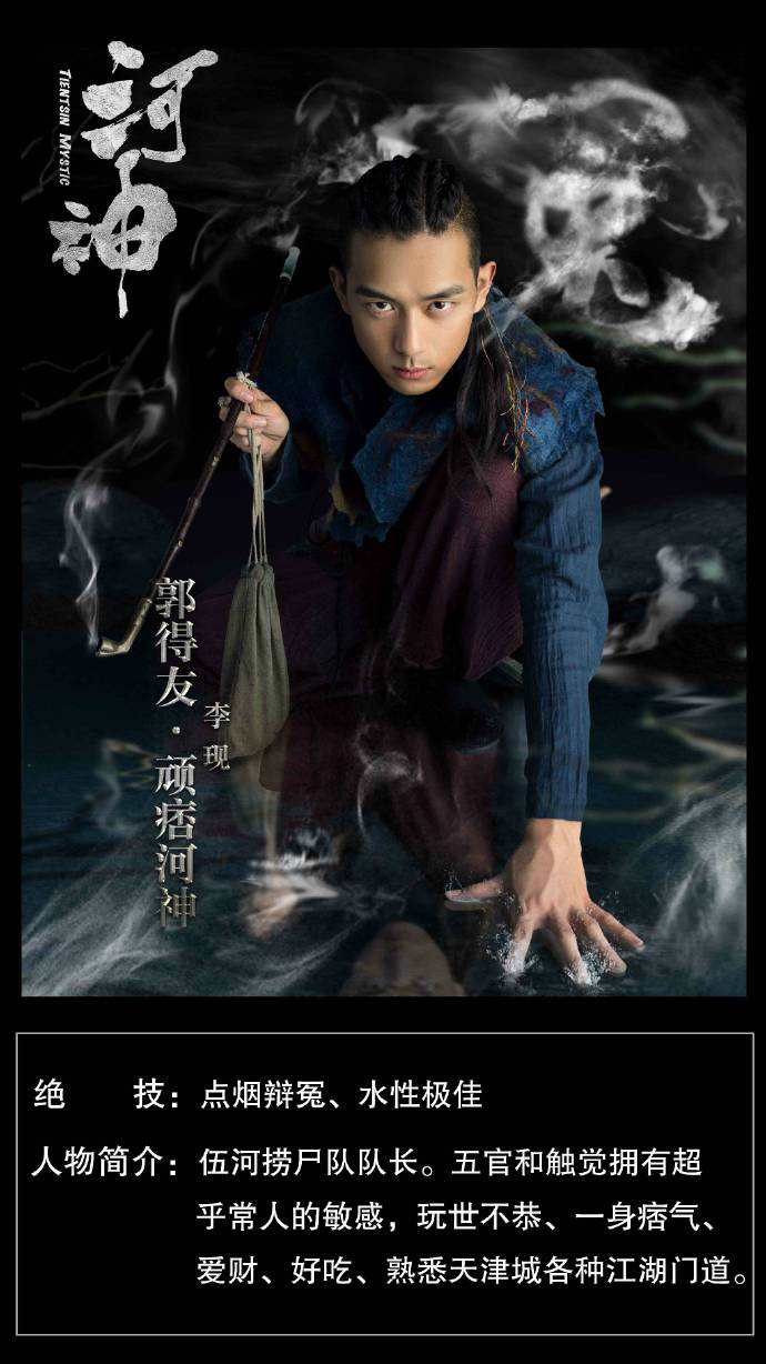 高清破案玄幻剧李现《河神》发布会图片图片