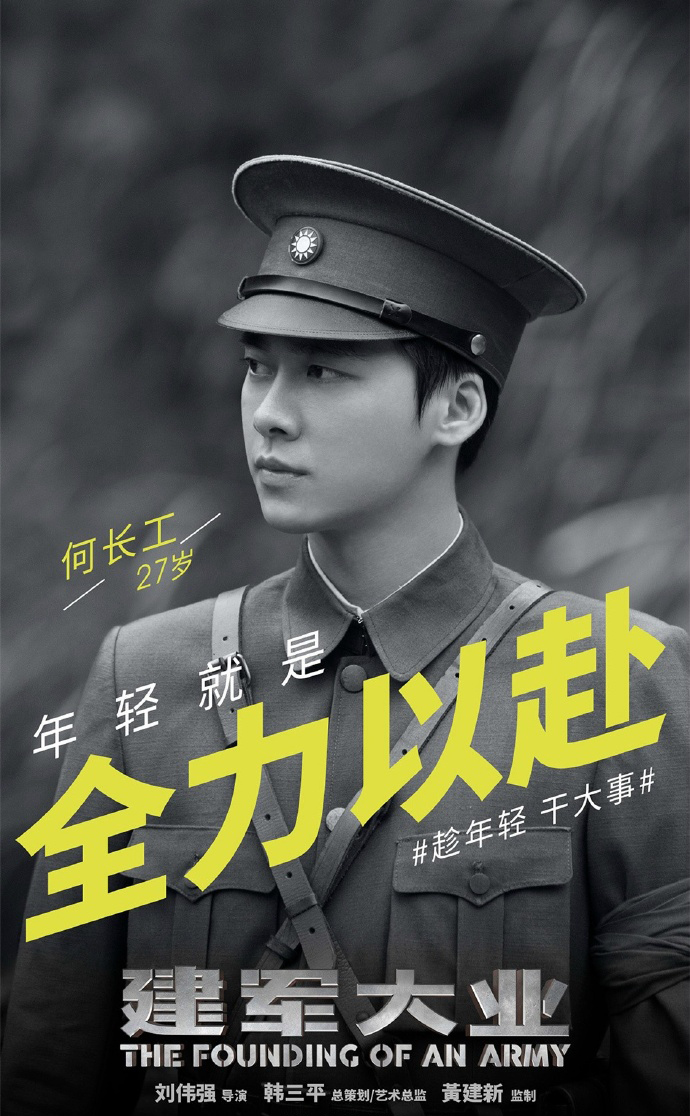 《建军大业》海报图片图片