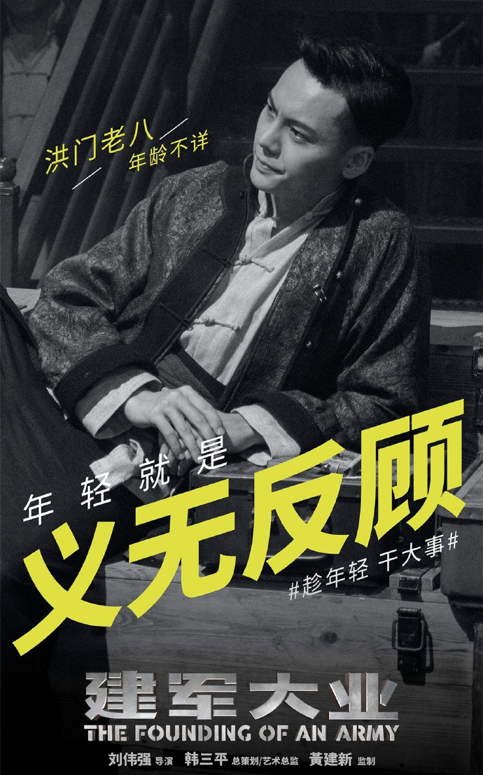 《建军大业》海报图片图片
