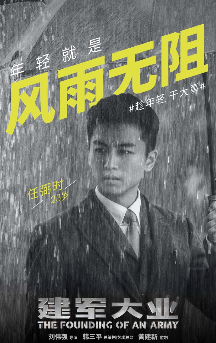 《建军大业》海报图片图片